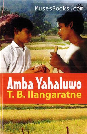 essay on my favourite book amba yahaluwo