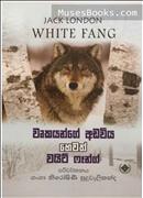 muses Wurkayange Adaviya Hewath White Fang