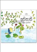 muses Athisakie Sinhala book